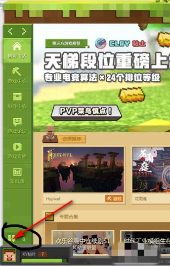 我的世界网易版如何加好友缩略图