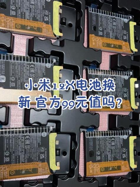 小米换电池需要多少钱游戏截图