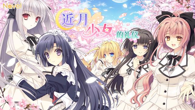 近月少女是什么意思