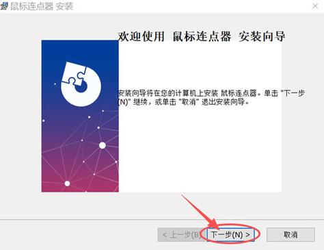 鼠标连点器下载安装