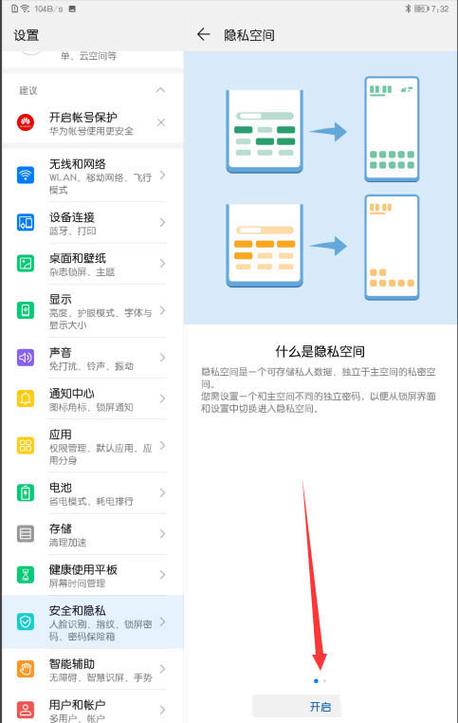华为平板隐私空间的密码如何设置