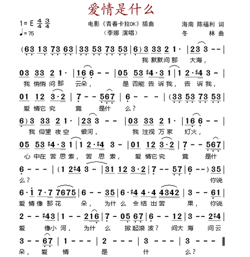 爱情是什么颜色的歌词歌名叫什么图标