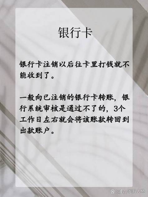 银行卡注销后还能往里打钱吗