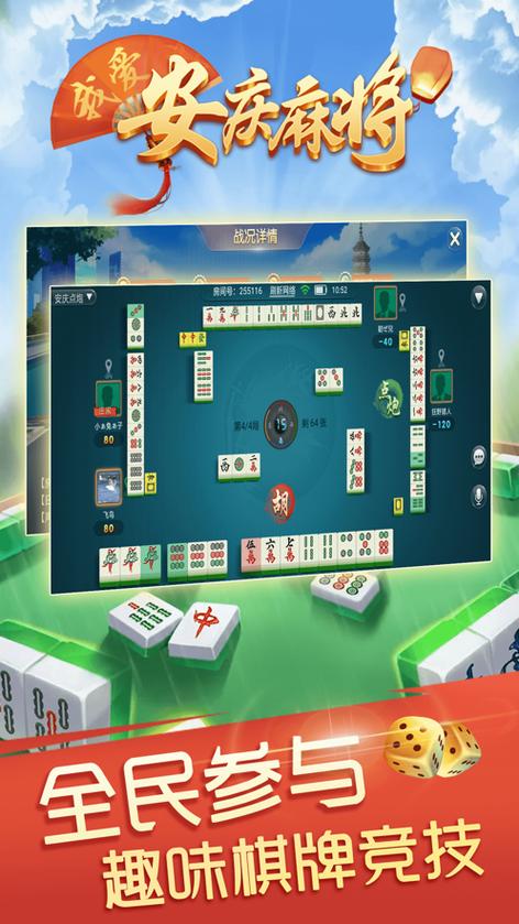 安庆麻将