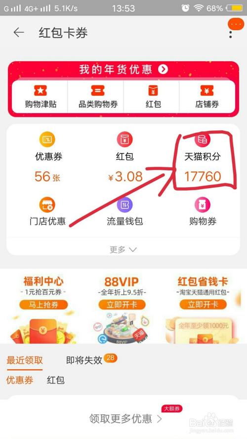 淘宝里天猫积分在哪