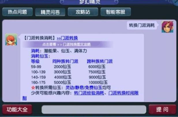 梦幻转门派多少钱一次