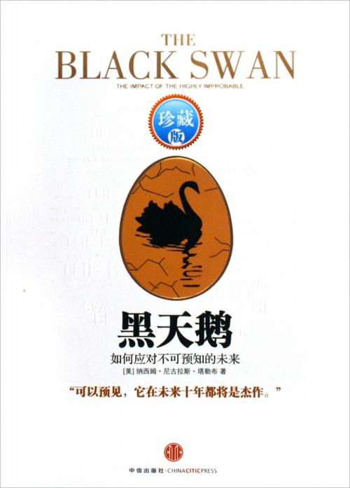 《黑天鹅》