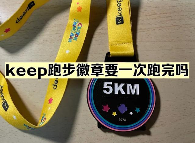 keep徽章全新升级