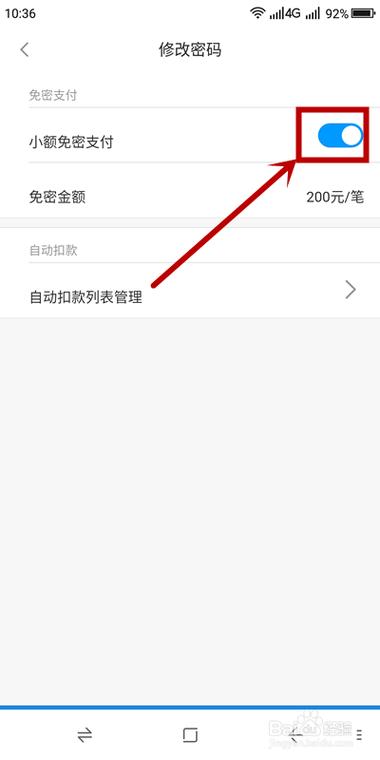 小米公司免密支付是什么截图