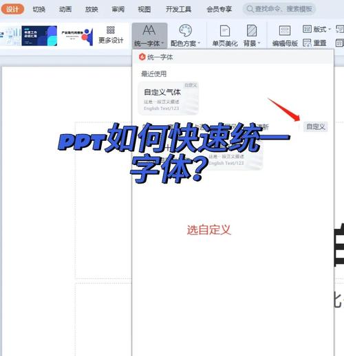 ppt字体全部替换