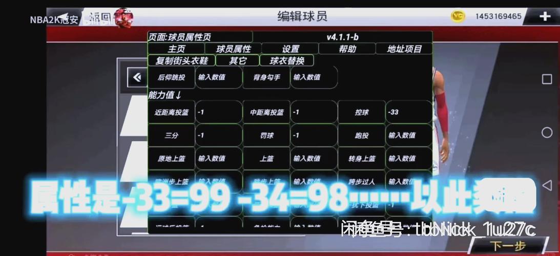 街区篮球MOD作弊菜单