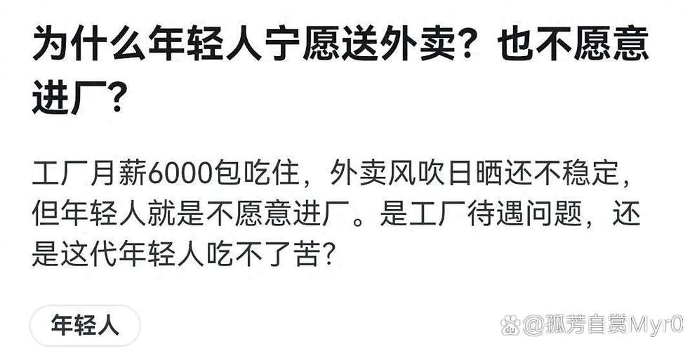 为什么宁愿送外卖不愿进工厂