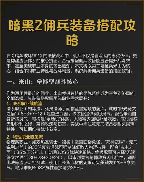 暗黑二佣兵选择缩略图