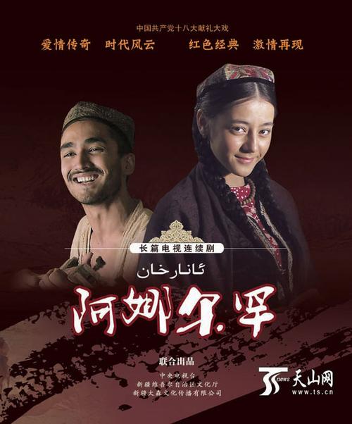 14部最经典新疆电视剧