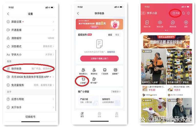 快手小店如何绑定收款账户