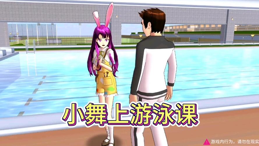 樱花校园模拟器泳衣中文版无广告