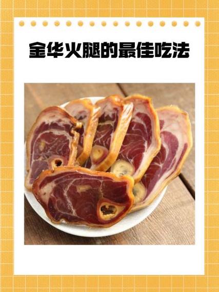 金华火腿10种最佳吃法游戏截图