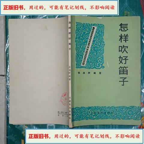 怎样吹好笛子