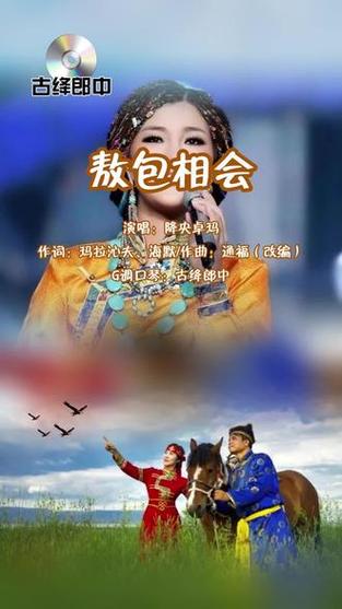 《敖包相会》原唱