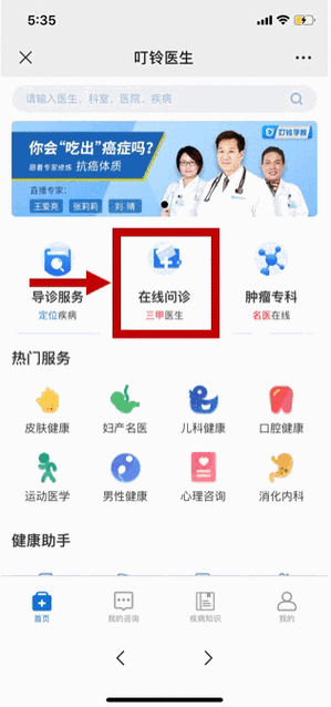 网上医生免费问诊皮肤科