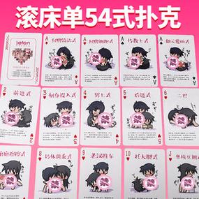 情趣纸牌