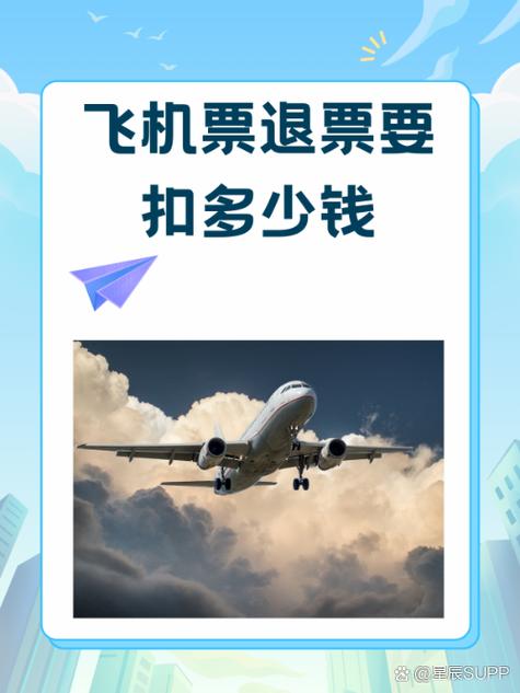特价机票怎么退全款