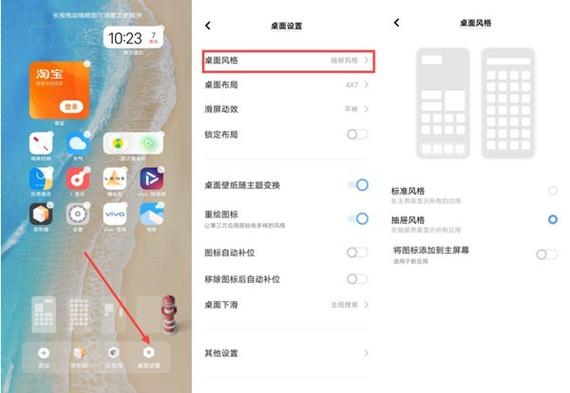 vivo手机桌面风格怎么设置