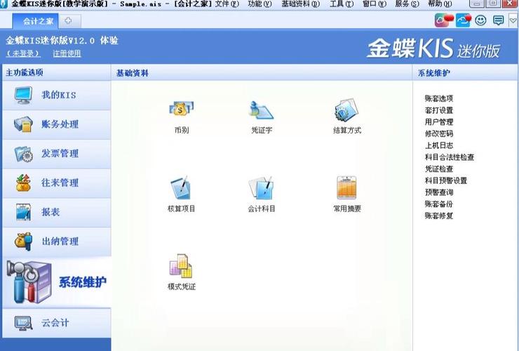 金蝶记账软件免费版