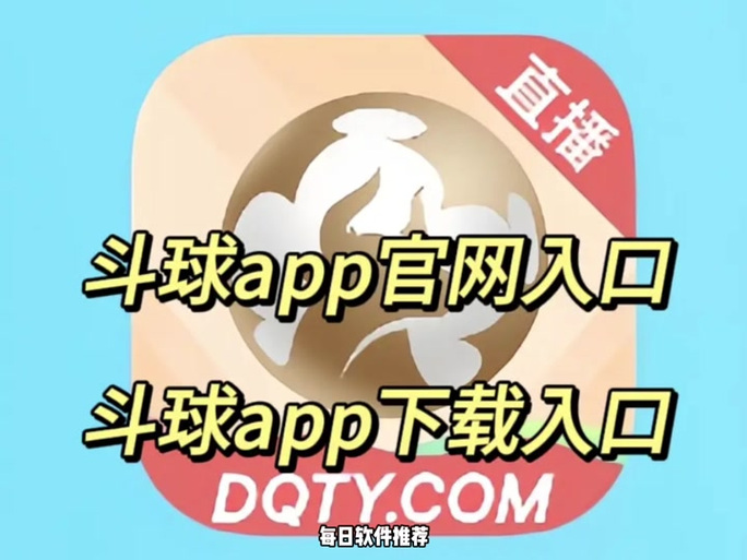 斗球在线直播观看缩略图