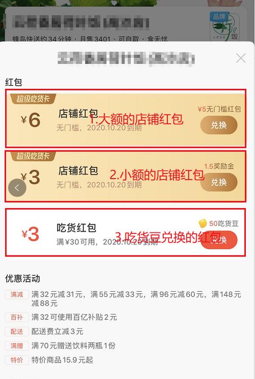 饿了么红包不见了