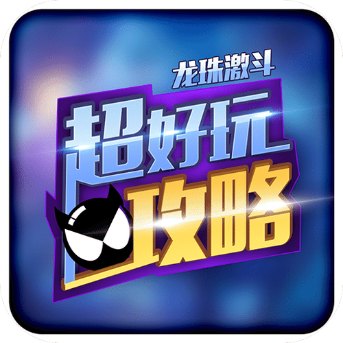 龙珠激斗不能登录