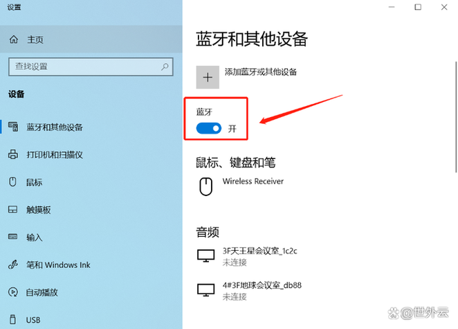 怎么看台式机有没有蓝牙