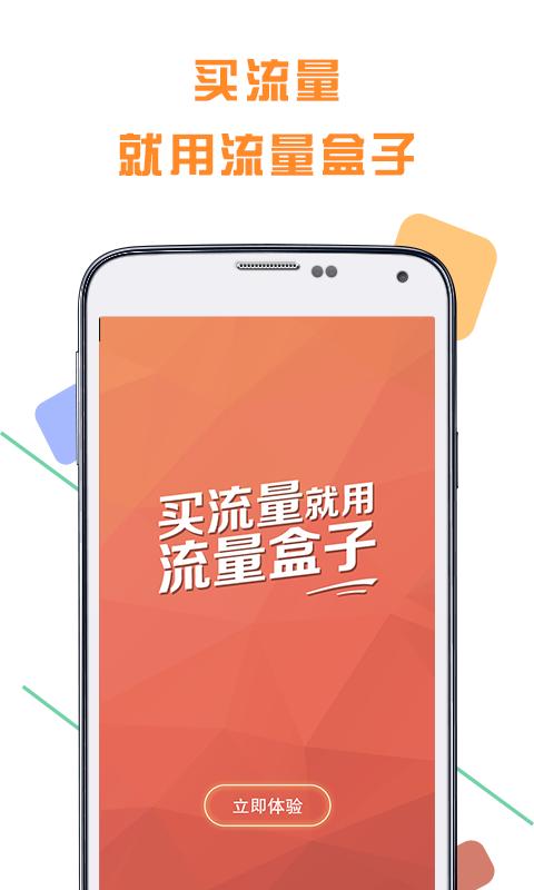 流量宝安卓版