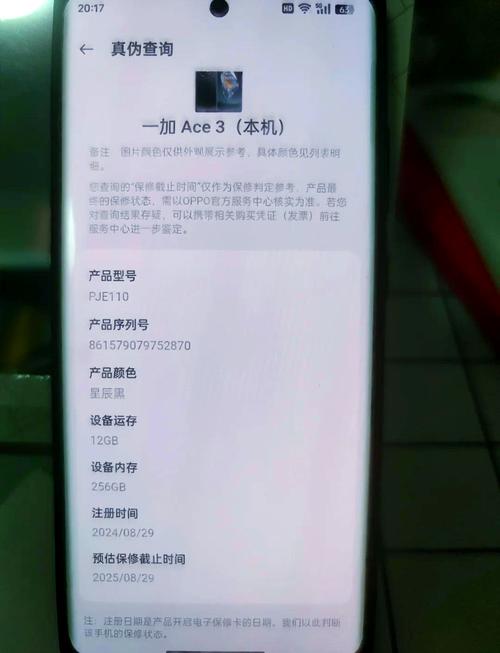 一加手机激活时间怎么查询