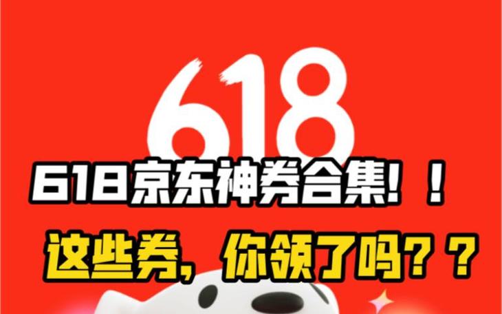 京东神券入口