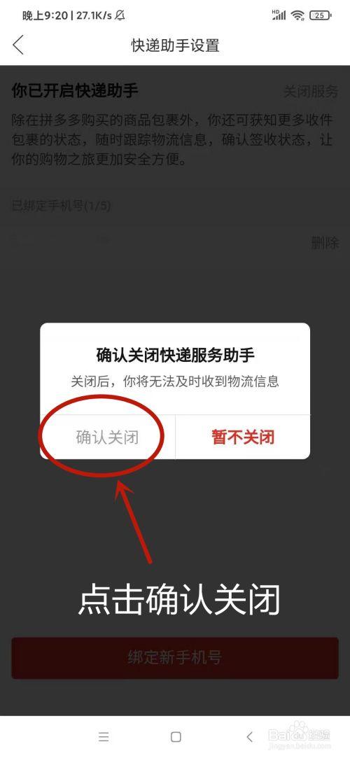 拼多多怎么关闭物流提醒