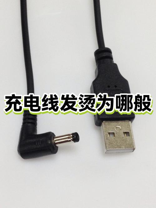 充电线发烫是什么原因图标