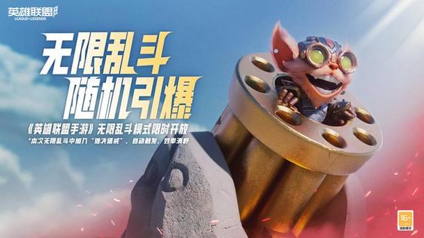 lol无限乱斗五一