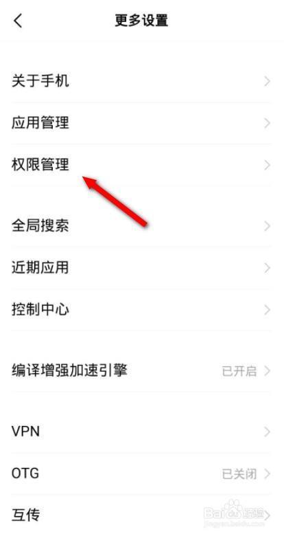 vivo手机怎么授权软件