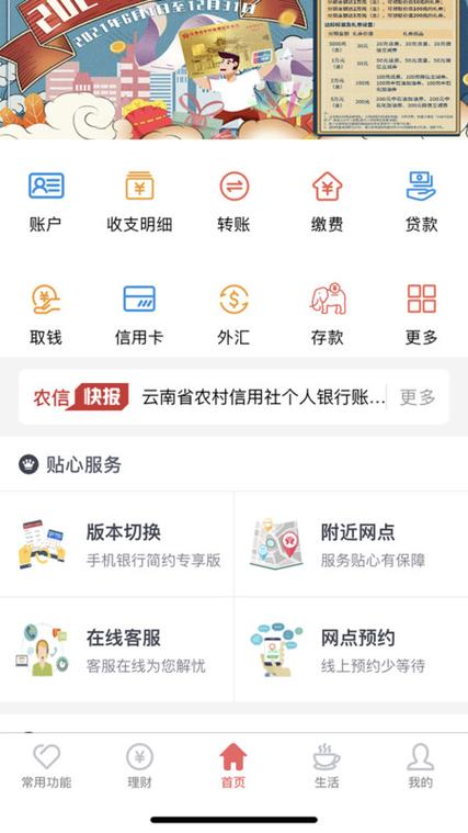 农信原始密码是95566还是95512