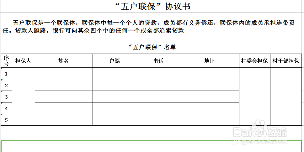 五户联保逾期16年了怎么处理