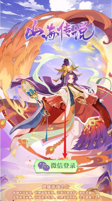 山海传说折扣版