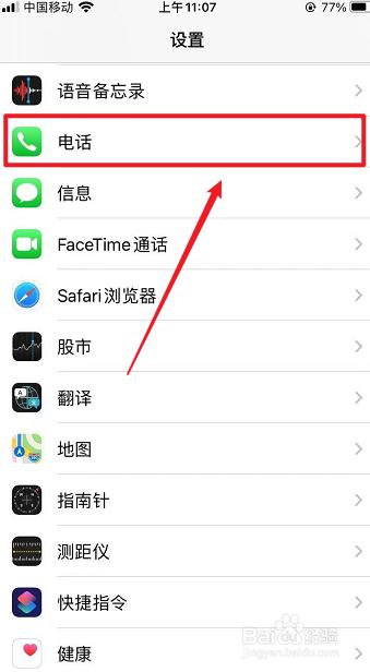 手机怎样设置无法接通
