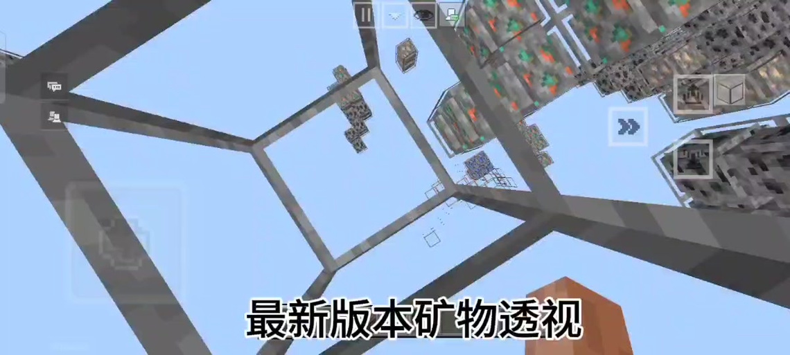 我的世界矿物透视挂手机版游戏截图