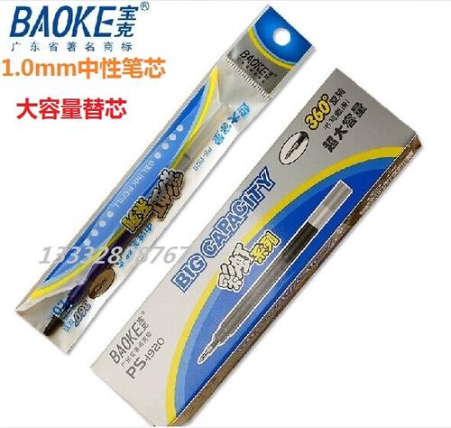 笔芯最粗是多少