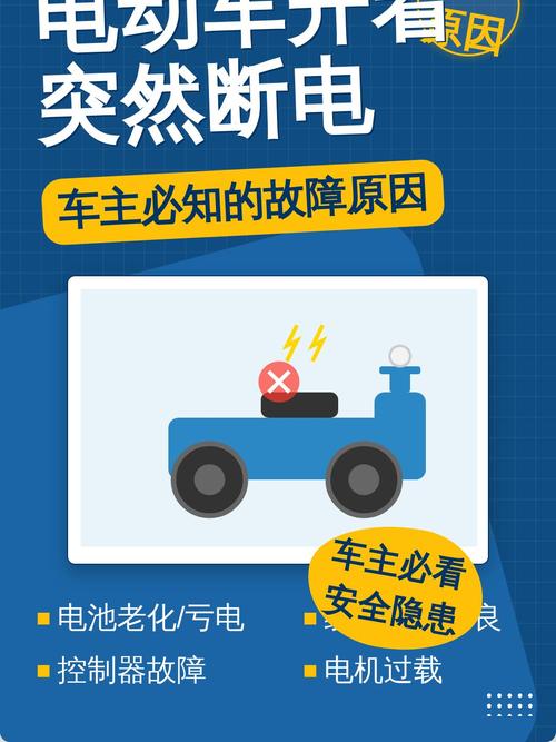 电动车跑着突然断电不跑了