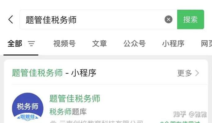 税务师考试免费刷题app