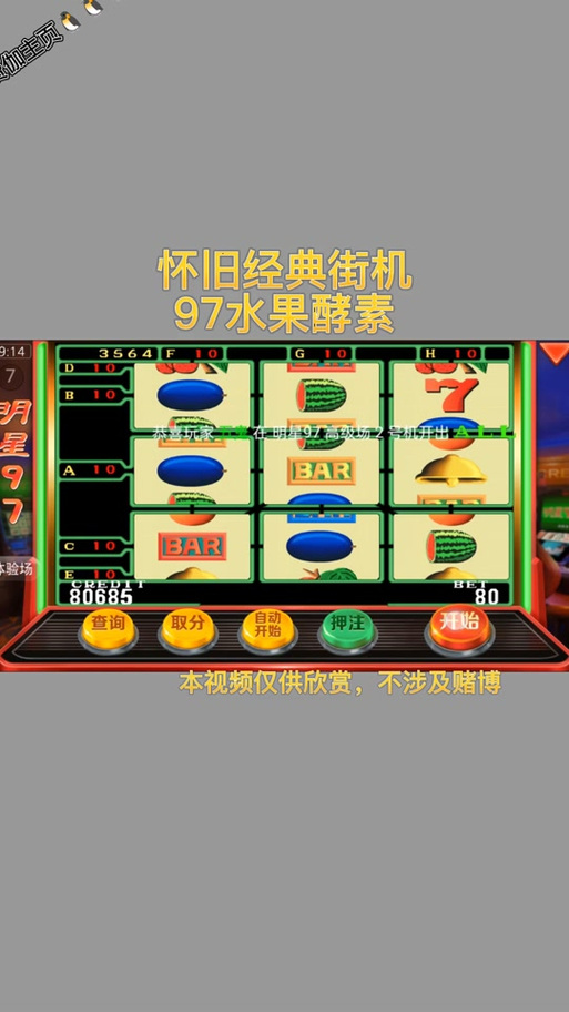 怀旧97版水果街机下载缩略图