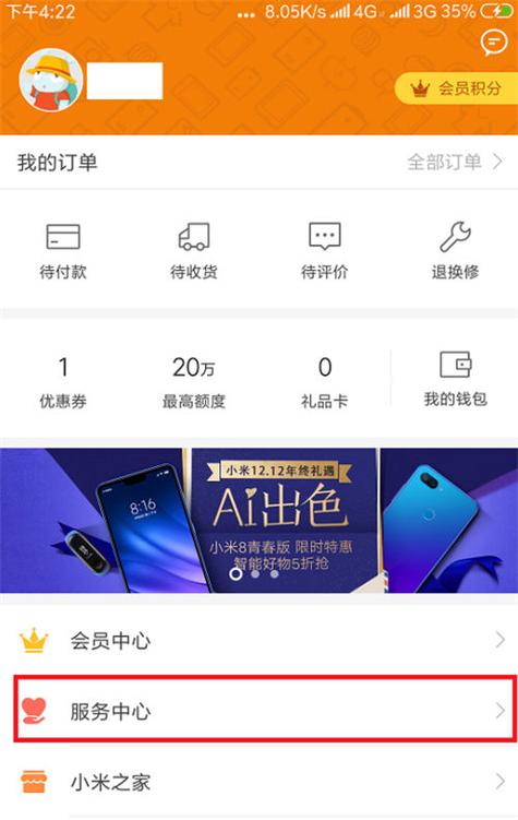 小米维修记录查询入口