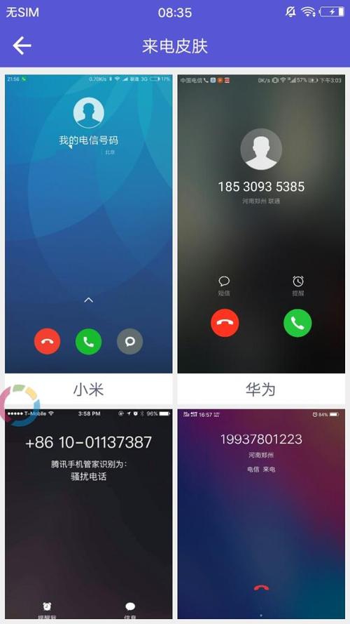 手机来电显示可能是谁
